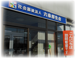 訪問看護ステーションやわらぎ